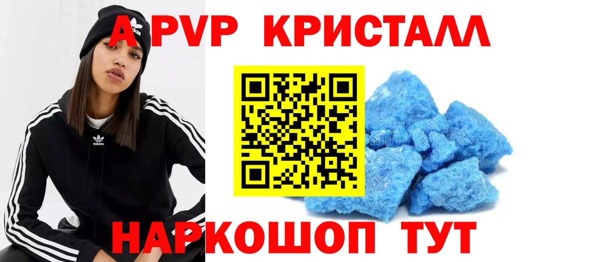A PVP Соль  А ПВП  Вход с VPN  Пенза  А ПВП крисы CK  APVP СК КРИС 
