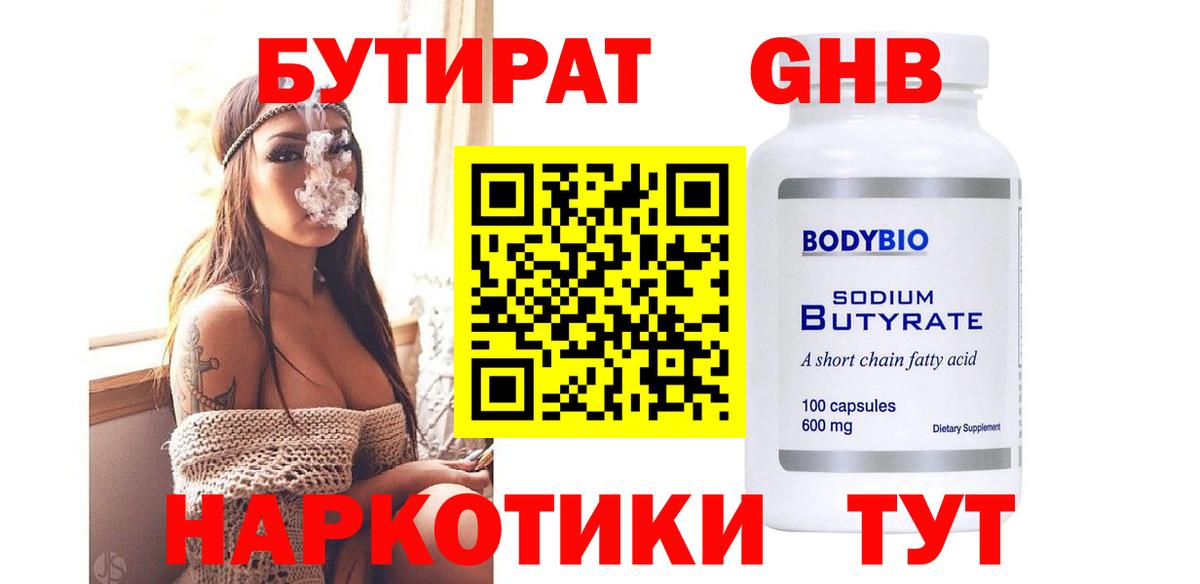 БУТИРАТ 99% Пенза