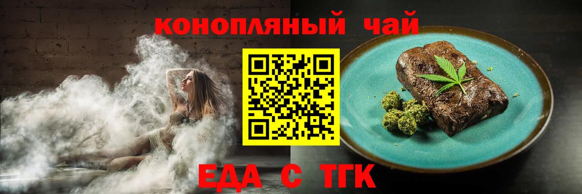 Еда ТГК конопля  Пенза 
