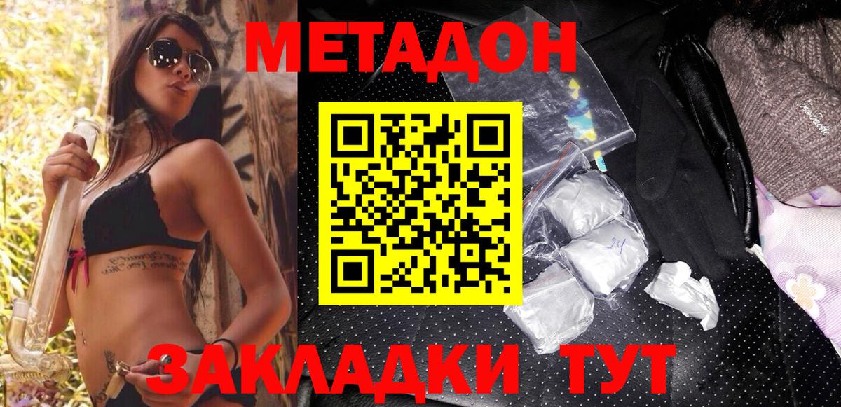 Метадон белоснежный Пенза