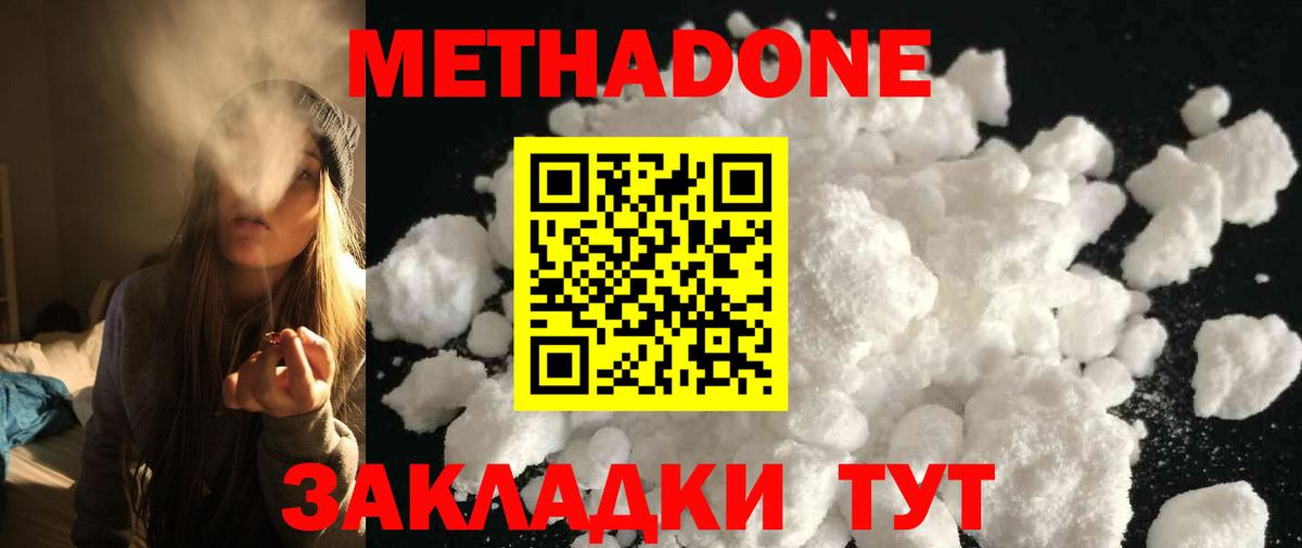 МЕТАДОН кристалл  Вход с VPN  Метадон мёд  Пенза 